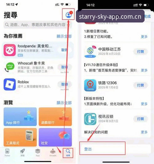 星空APP平台新手使用指南：从下载到注册的完整攻略
